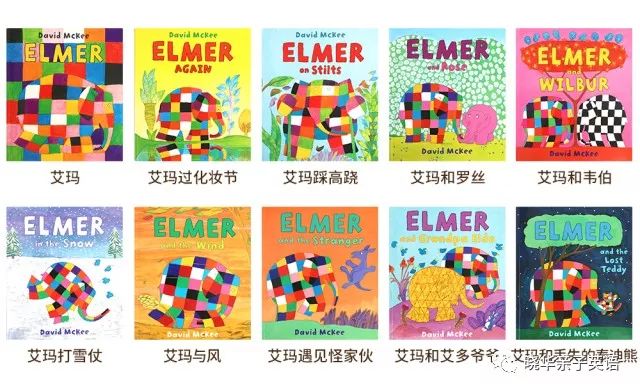 补团|经典《花格子大象》系列原版绘本和《淘气包亨利》系列双语版