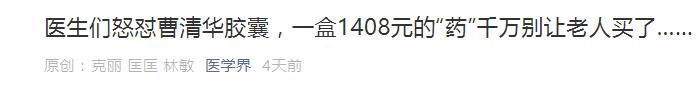 *脑洗**“神药”一盒1408元，很多老人都在吃……