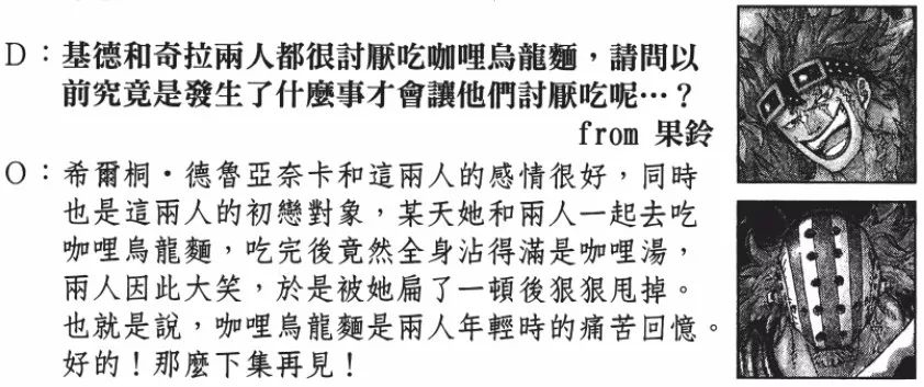 海贼王基德有霸王色霸气吗哪一集,海贼王基德有霸王色霸气吗