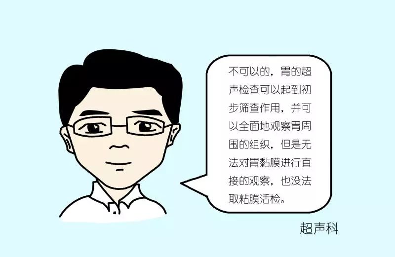 刚做完胃镜能做胃超声吗,友谊消化科普