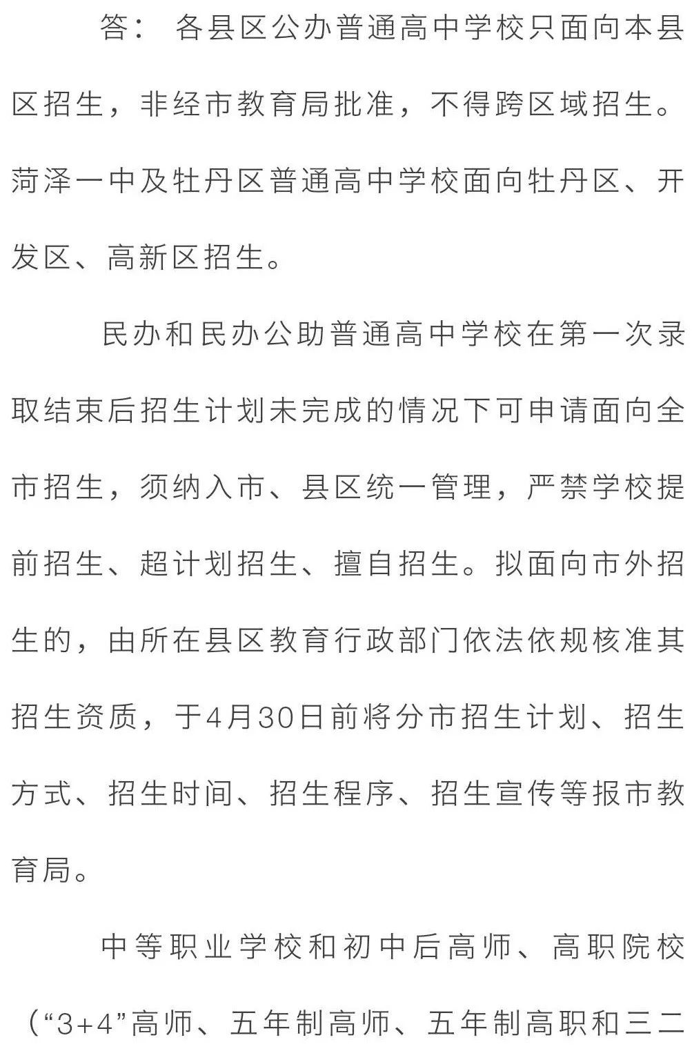 速看！菏泽公布2019年中招政策，你想知道的都在这！