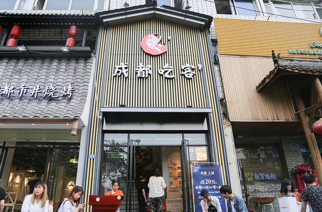 逛吃成都,逛吃成都20181221