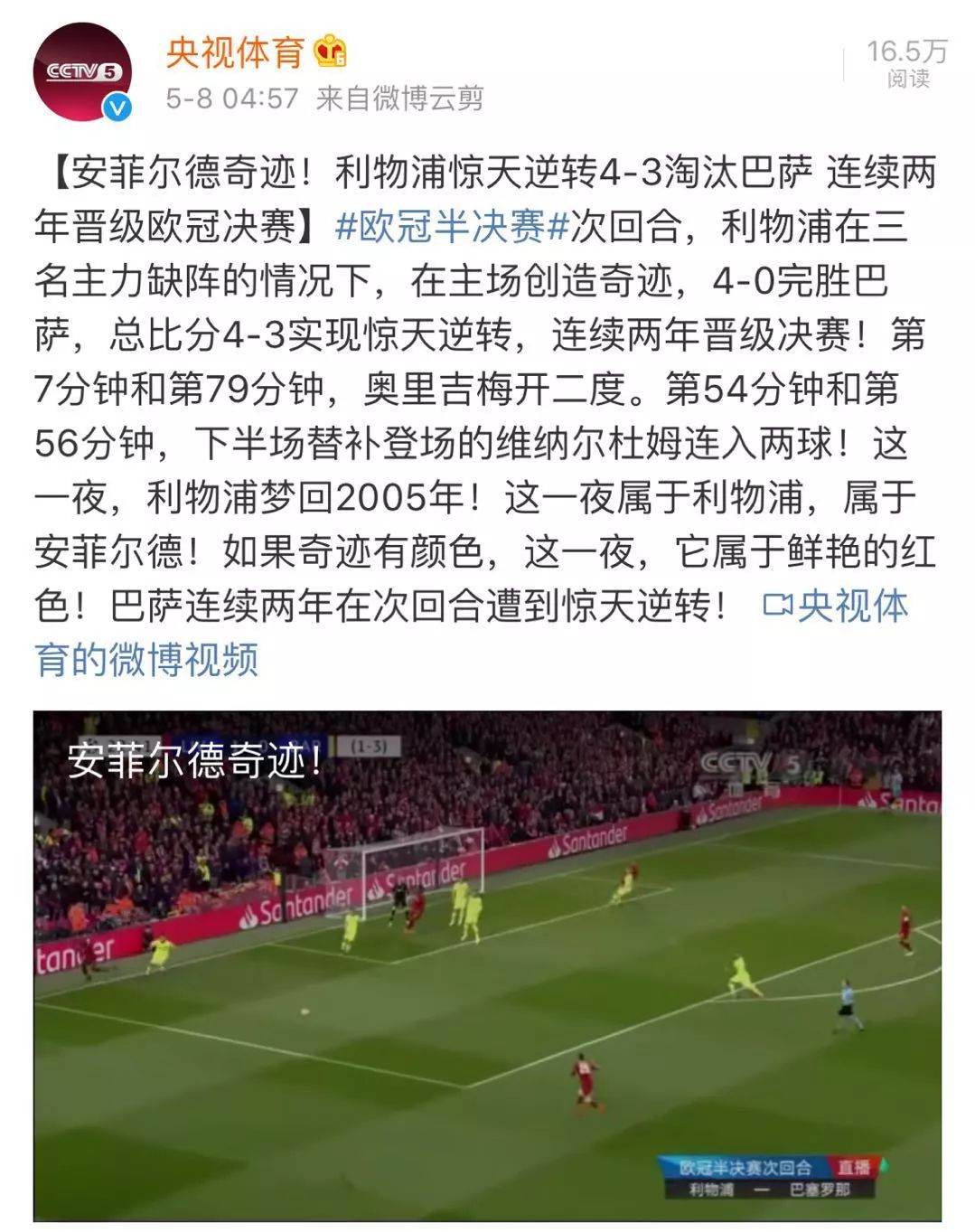 梅西对利物浦首回合集锦,伊斯坦布尔奇迹利物浦落后几球