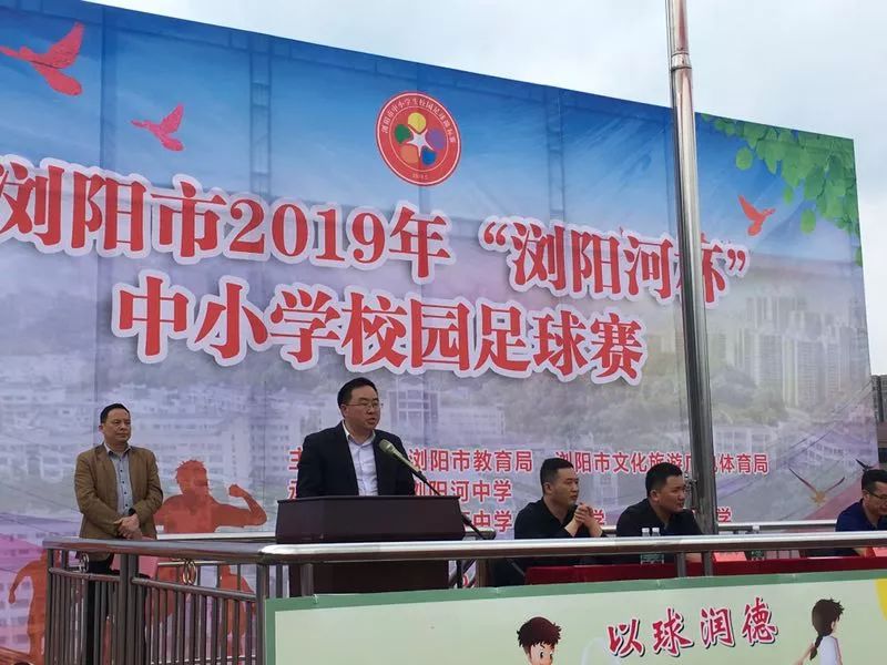 “足”够精彩!浏阳39支中小学队角逐2019“浏阳河杯”校园足球赛