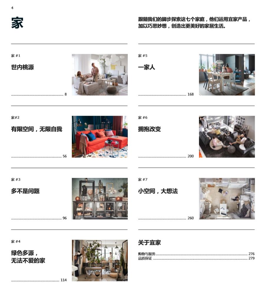 宜家最强指南,宜家家居省钱计划