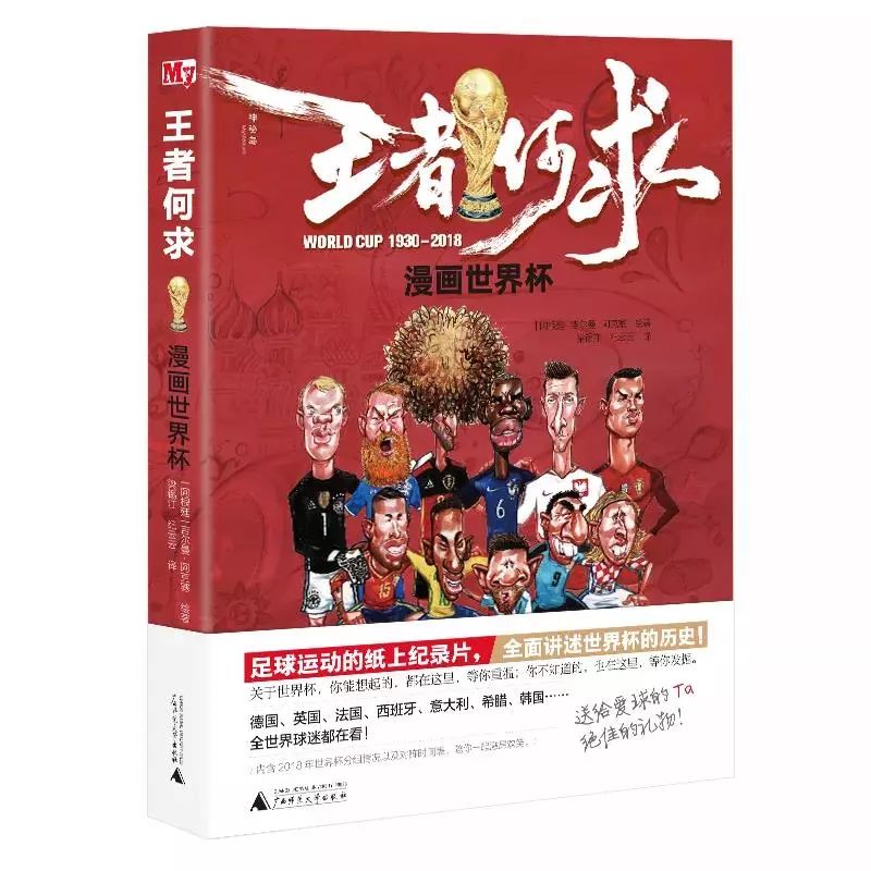 足球十大经典书籍,适合青少年看的足球励志书籍