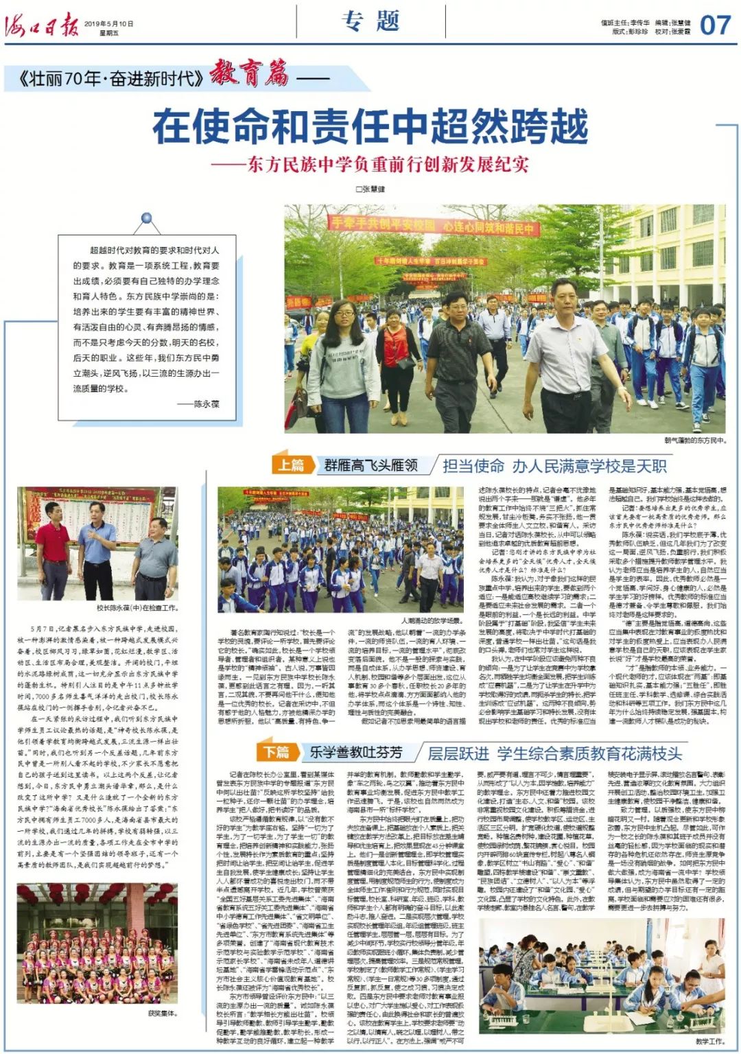 “标杆学校”!东方民族中学负重前行以三流生源办出一流质量