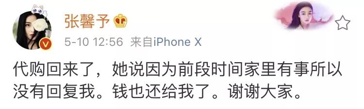 张馨予代购被骗是真的吗,张馨予代购被骗发聊天截图