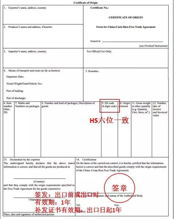 非优惠原产地证填制规则,海关进口原产地证填制规范