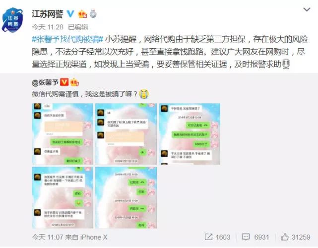 张馨予发微博称被代购骗了，沈梦辰回应：好巧，我也被这个人骗了！