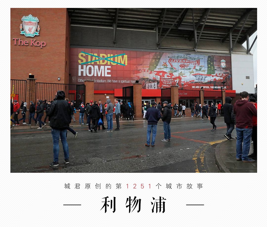 利物浦披头士故乡图片,利物浦30年追逐终于再次完成梦想
