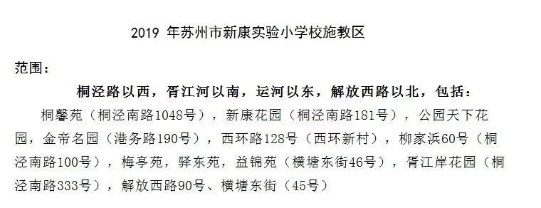 苏州义务教育施教区范围,2019年姑苏中小学施教区