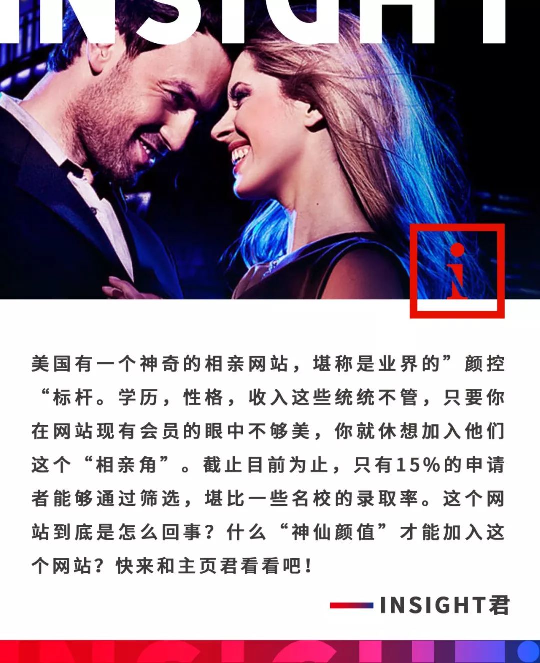 这个美国*友网交**站号称只收帅哥美女，850万人因长得丑注册失败....