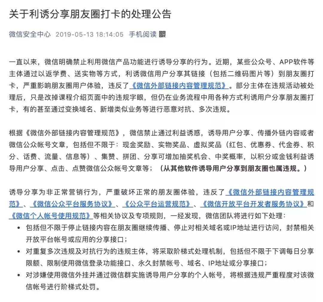 微信出手!别在朋友圈干这事了,违规!严重可能会被封号!