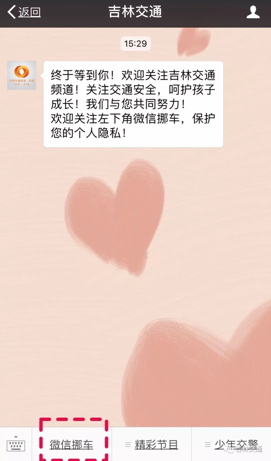 挪车码保护个人隐私,用微信挪车码更能保护个人的隐私