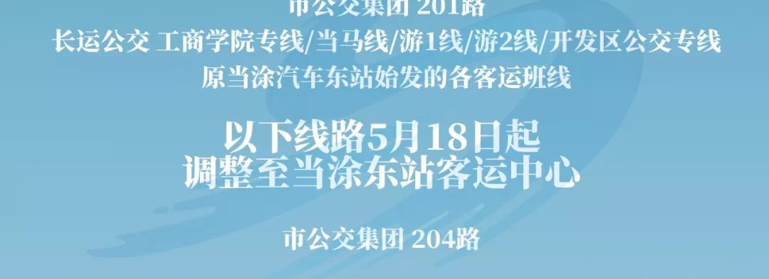 马鞍山交通最新通告,最新马鞍山公交调整