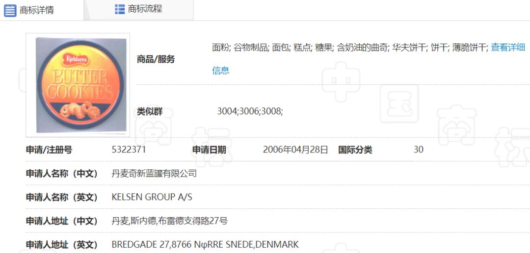 丹麦皇冠曲奇事件,丹麦蓝罐曲奇案件