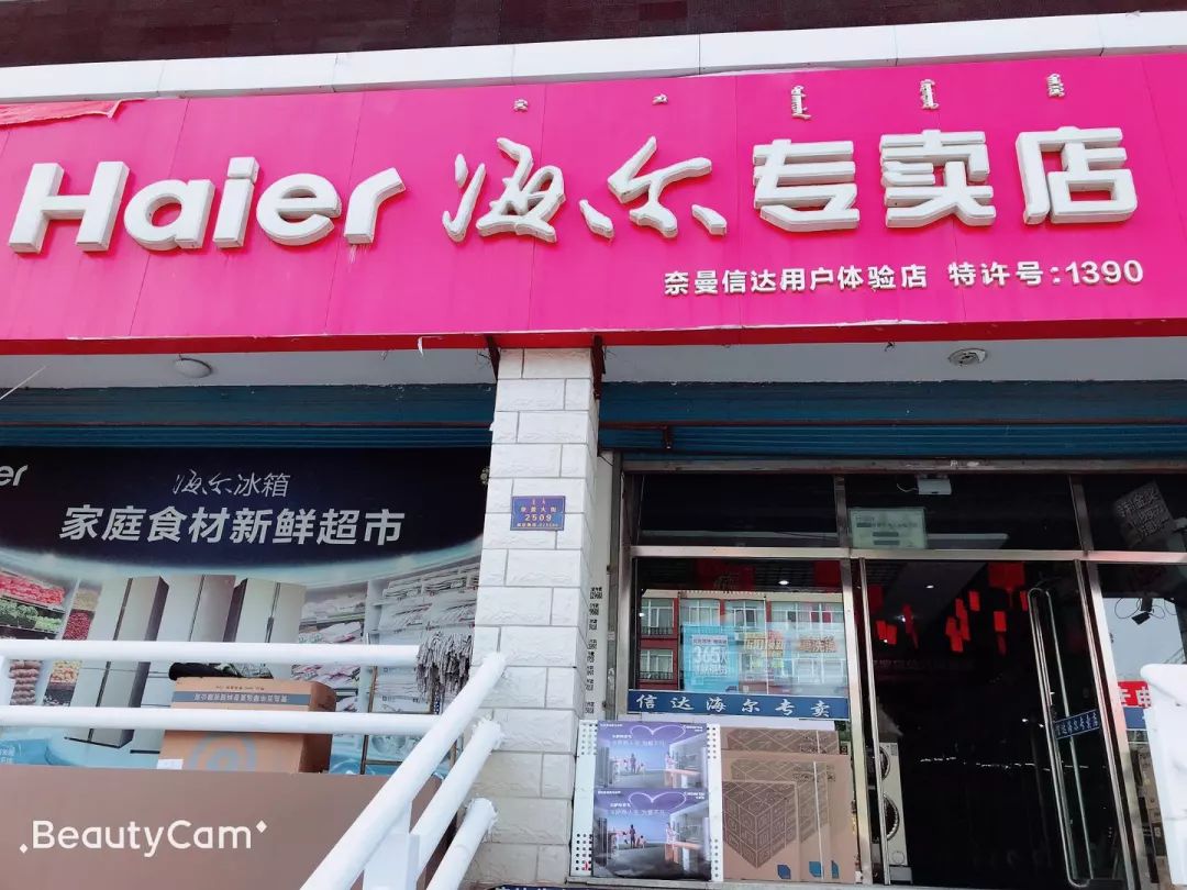 信达最新事件,信达海尔