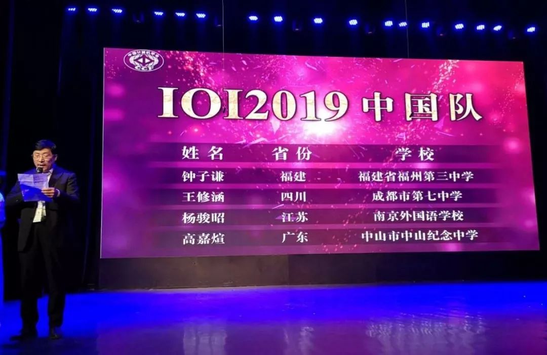 八闽骄傲!福州三中钟子谦以总分第一战绩入选信息奥赛国家队……