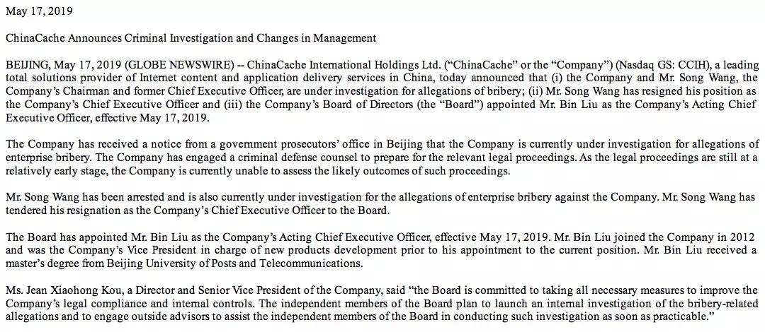 蓝汛王松,蓝汛停牌