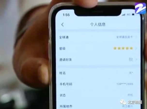 花2万买来的手机号被骚扰不停,只因被“他”用过