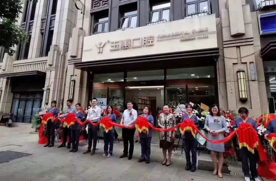 海门玉蕙口腔医院直播,海门玉蕙口腔医院开业