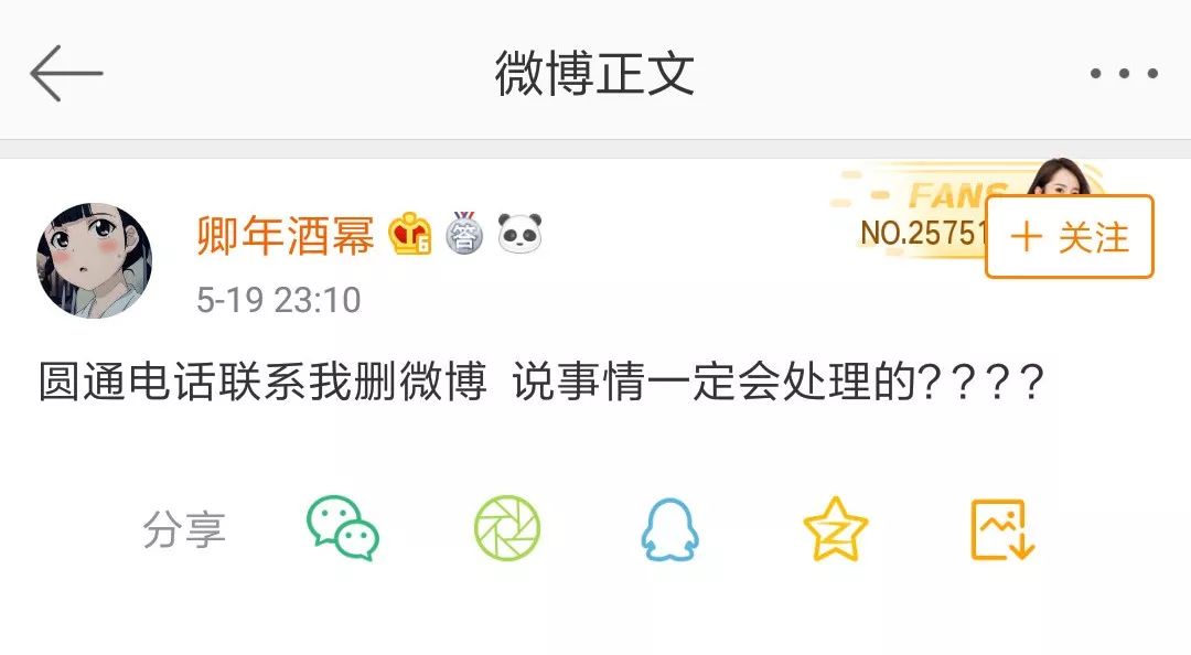 女生微博发文称遭圆通快递员猥亵，圆通官方回应来了！