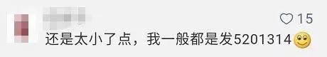 微信在520能发多少钱红包,520发多少个微信红包够520元