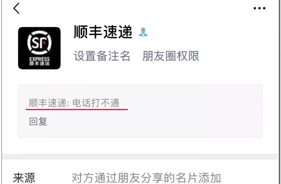 顺丰快递打不通我电话怎么办,你的快递到了电话打不通是骗子吗