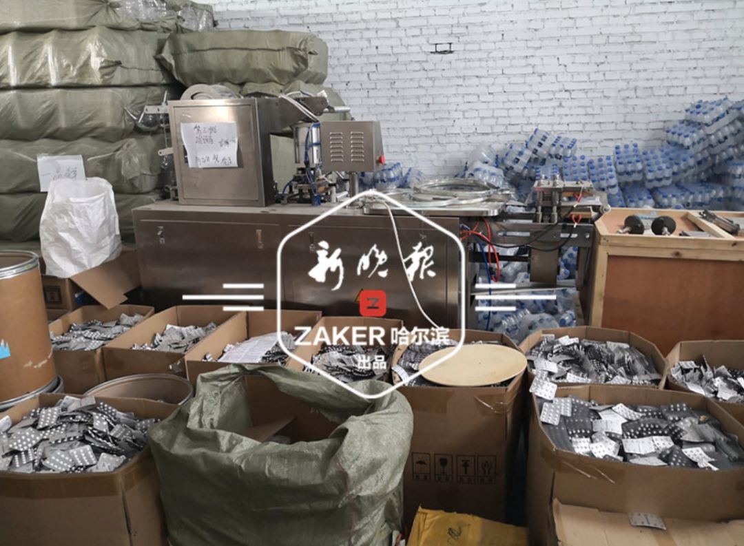 救命的“胰岛素”装的是水！降压药里是淀粉！发往哈尔滨的邮包牵出3.6亿大案