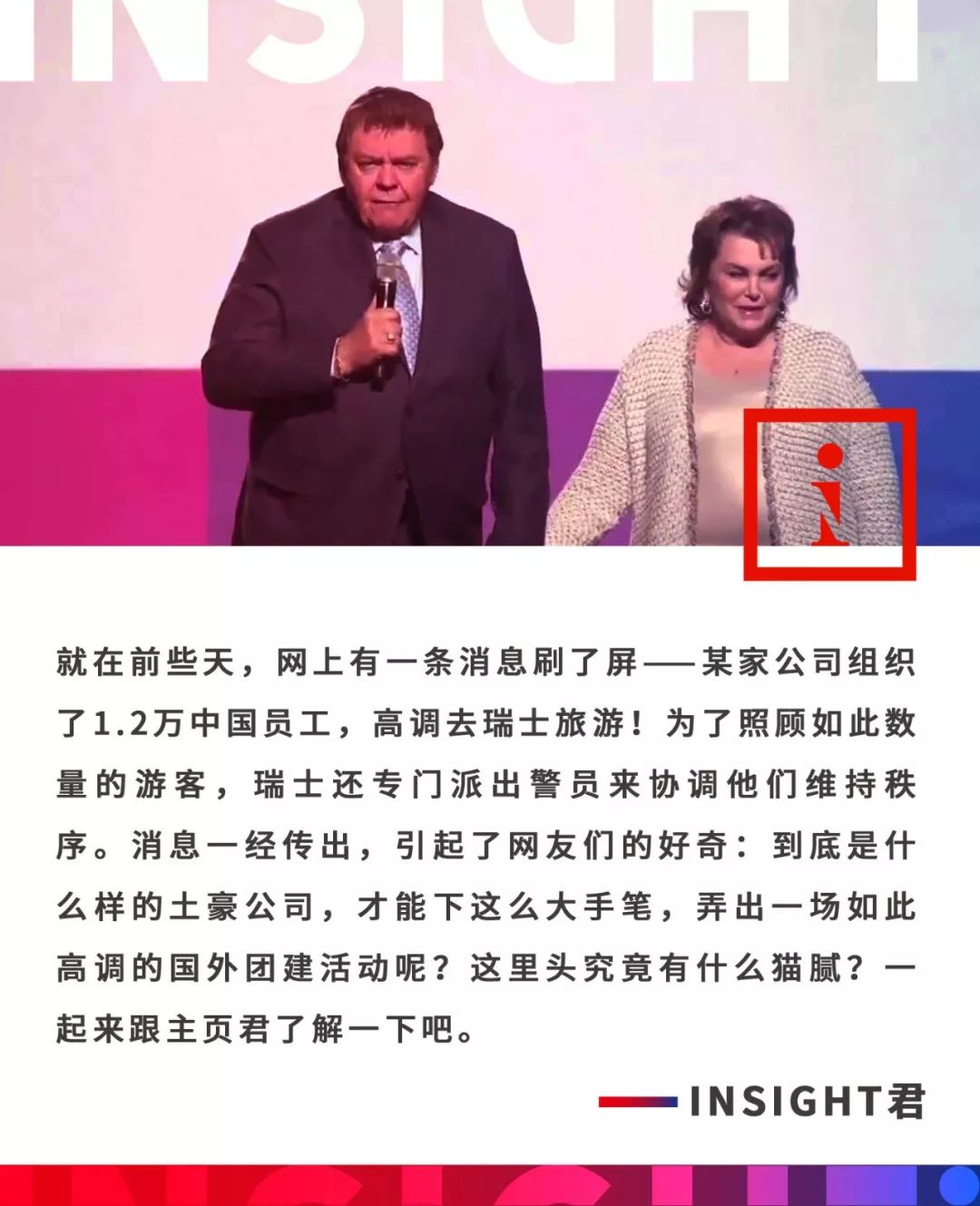 这家组织12000名员工海外游的公司，背后却隐藏着一场惊天大*局骗**....