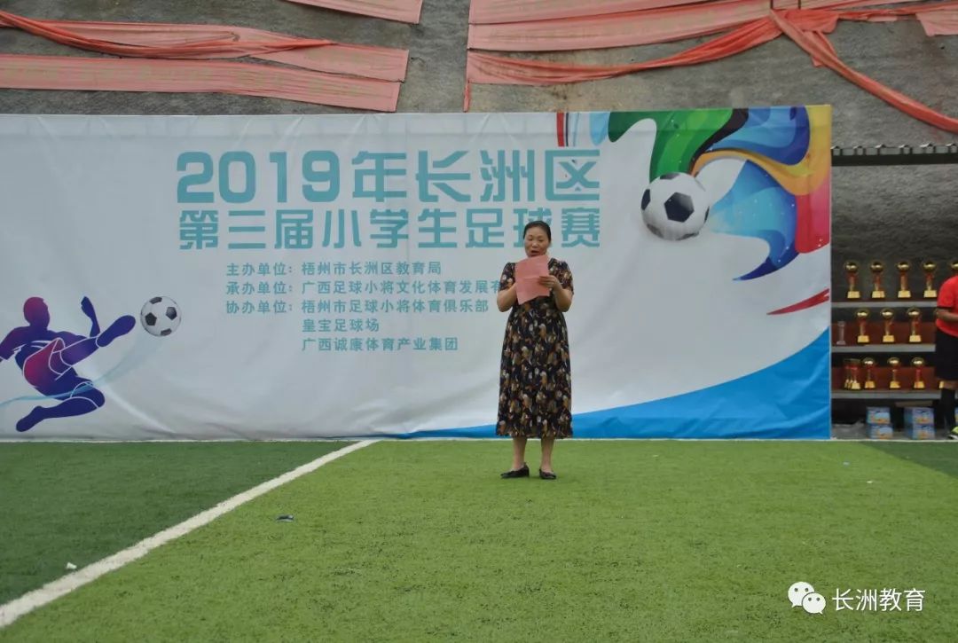 2019常州市春季小学生足球锦标赛,长洲区足球比赛