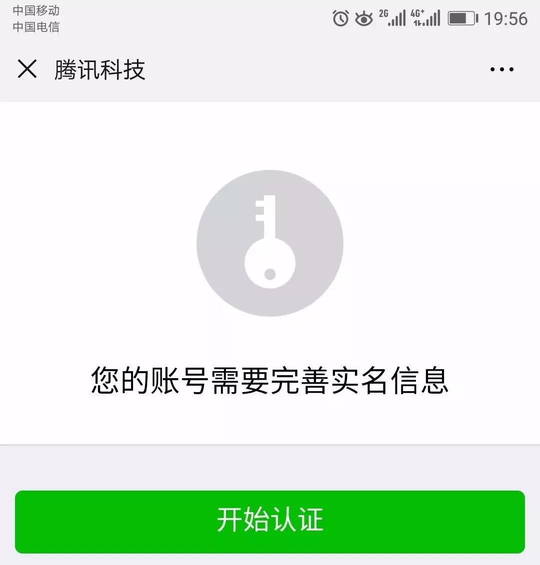 微信支付注意了！这种“公众号”会骗走你的钱！