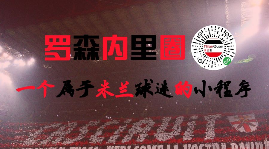 分会丨福州米兰：小议如何在足球场上正确的“人前显圣”的几种方法