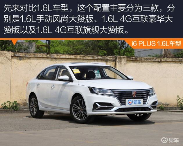 荣威i6哪款车性价比最高,19款荣威i6plus旗舰