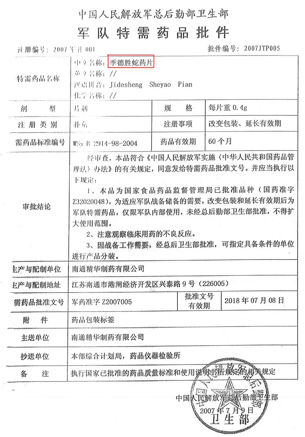 蚊虫叮咬快速止痒的中医方法,超好用的止痒消肿的药膏蚊虫叮咬