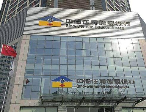 中德住房储蓄银行2021年业绩,中德住房储蓄银行现状