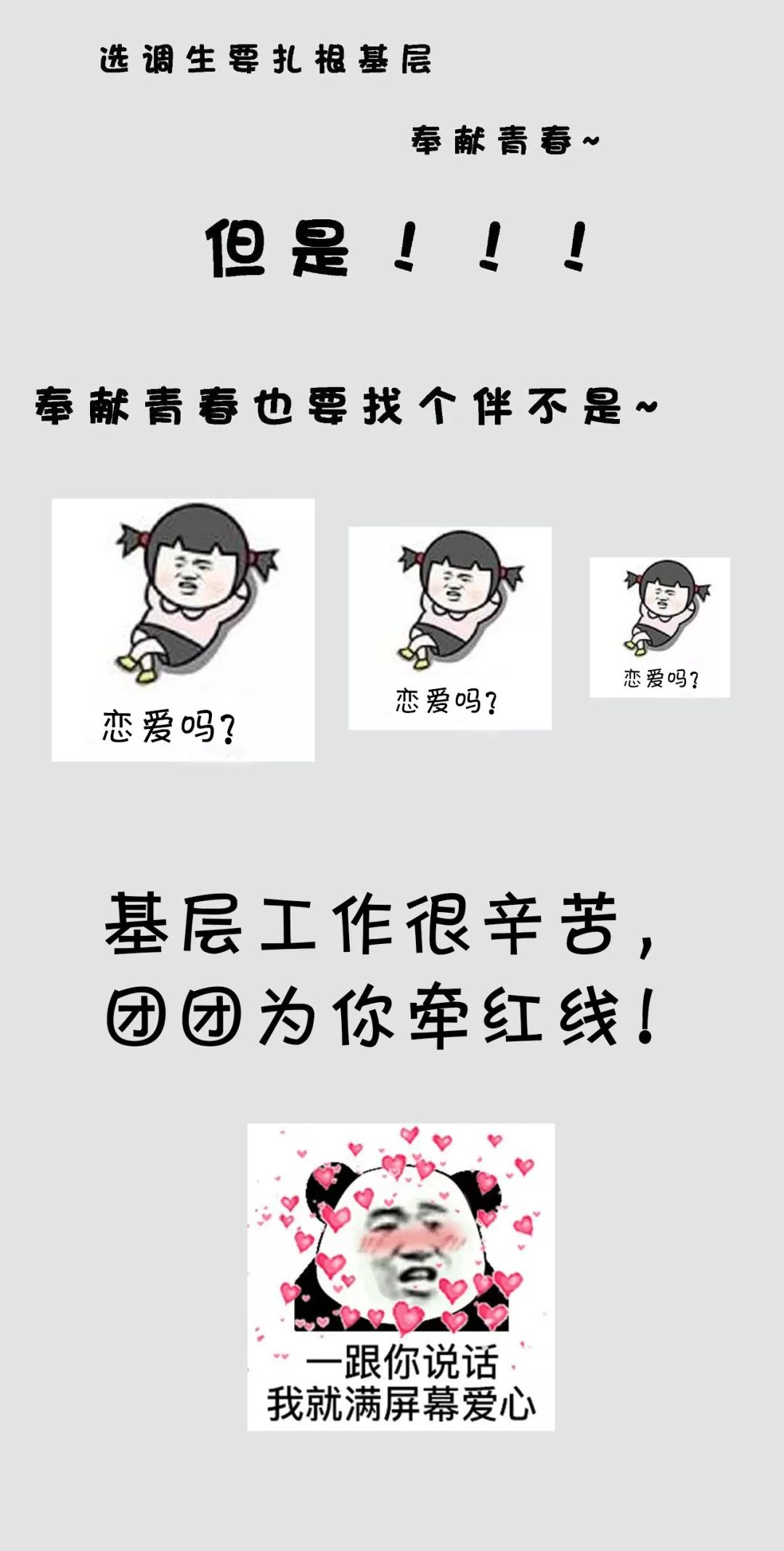 【选调生专场】周三发对象，高颜值优秀单身天团已上线！|青春恋爱季