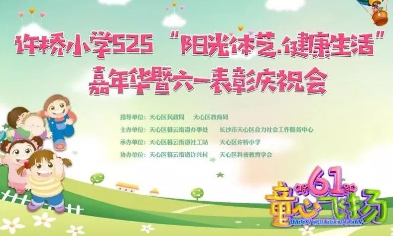 六一儿童节大餐活动,六一特别活动来袭