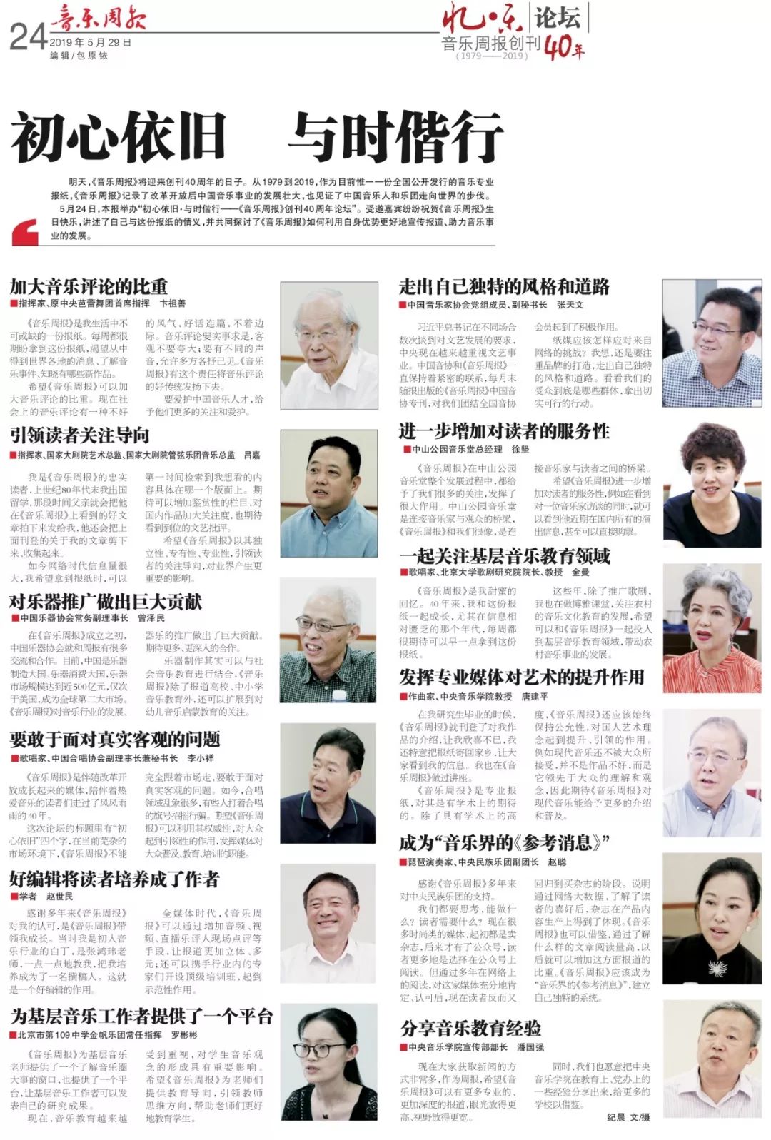 新时代，音乐专业报该怎么“办”？——《音乐周报》创刊40周年论坛举办