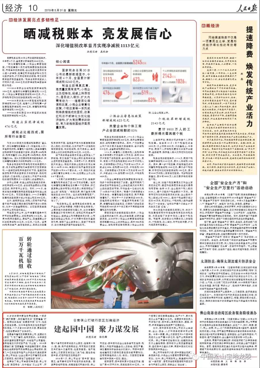 人民日报龙陵新闻,云南龙陵石斛新闻