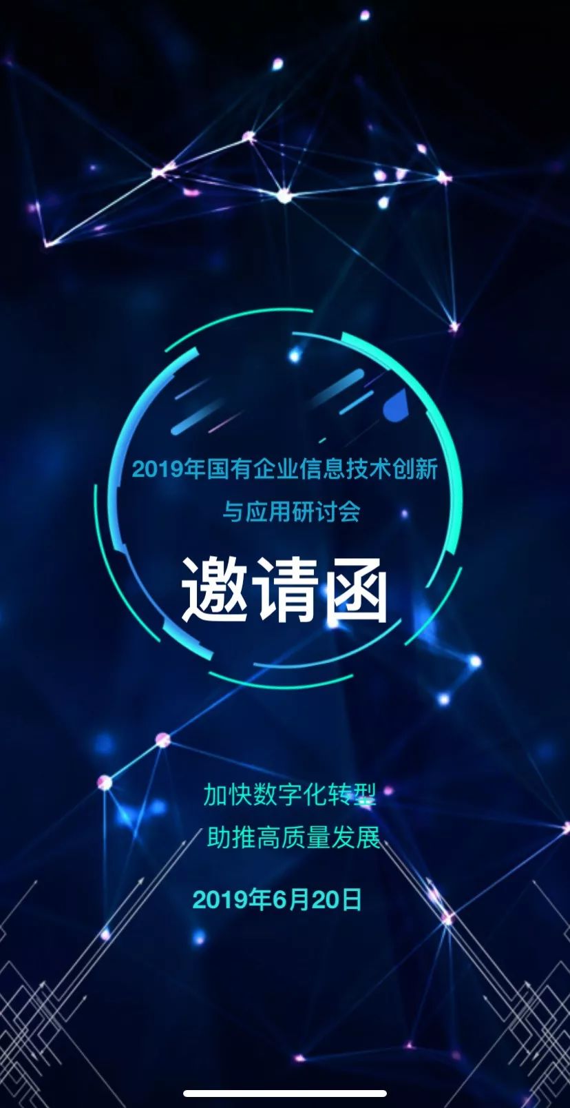 工业数字化论坛2024,第三届企业改革发展论坛