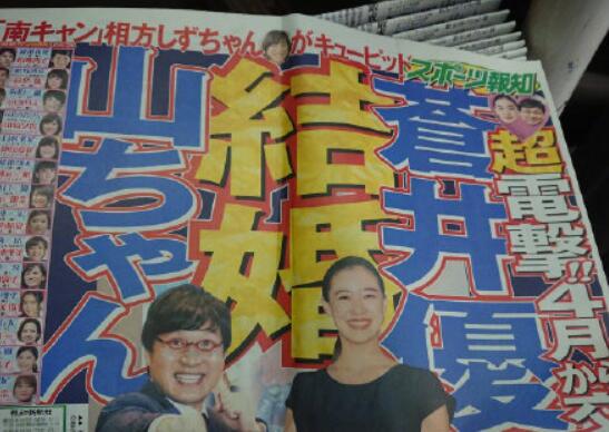 苍井优结婚了,现在去当搞笑艺人还来得及娶新垣结衣