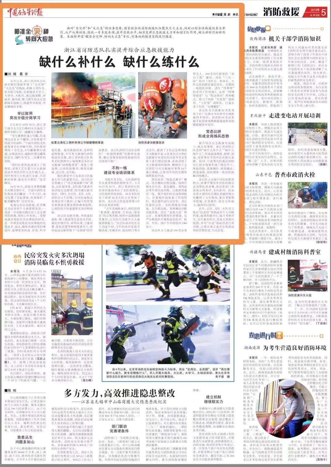 浙江消防救援精神,浙江省消防救援队伍