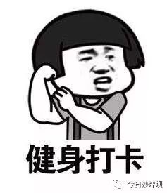 让全民动起来健身,让全民健康动起来