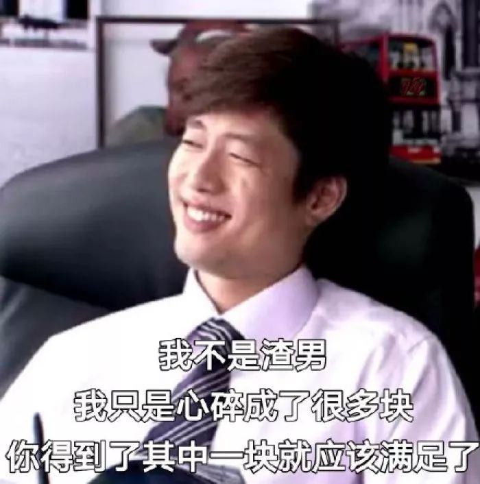 曾经渣男走出了阴影,曾经的渣男如今走出了阴影