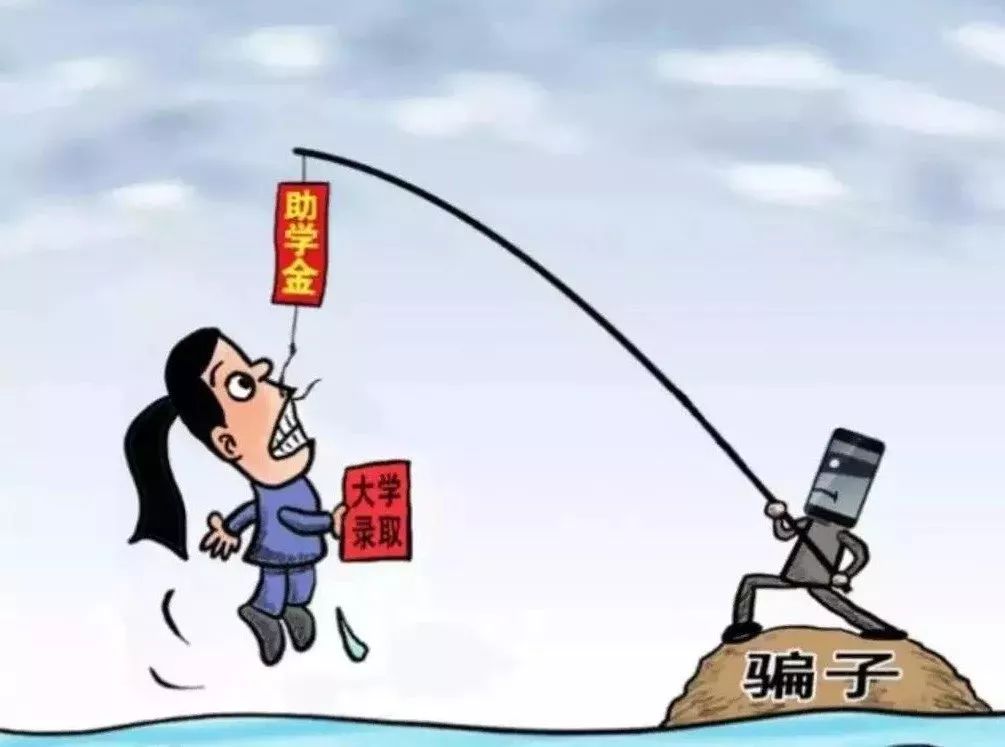 高考最后一课防骗,高考后谨防多种诈骗套路