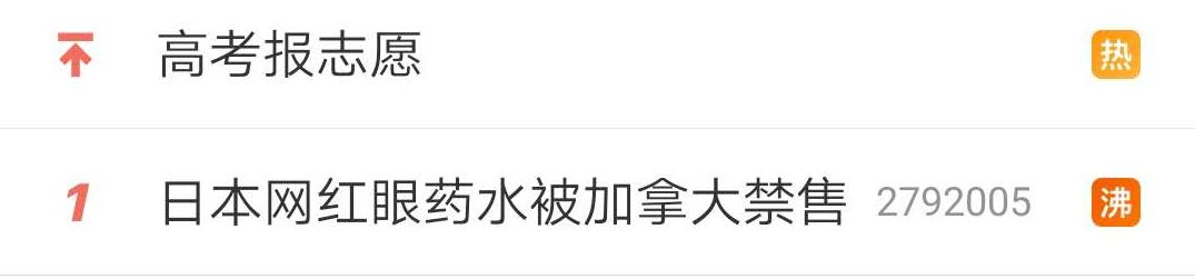 日本进口眼药水为什么禁售了,日本网红眼药水下架