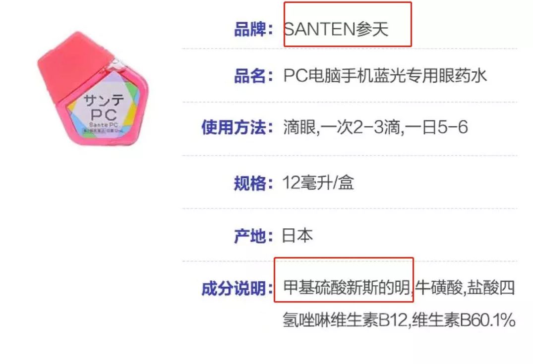 遭禁售的日本眼药水,日本网红眼药水见效快背后的真相
