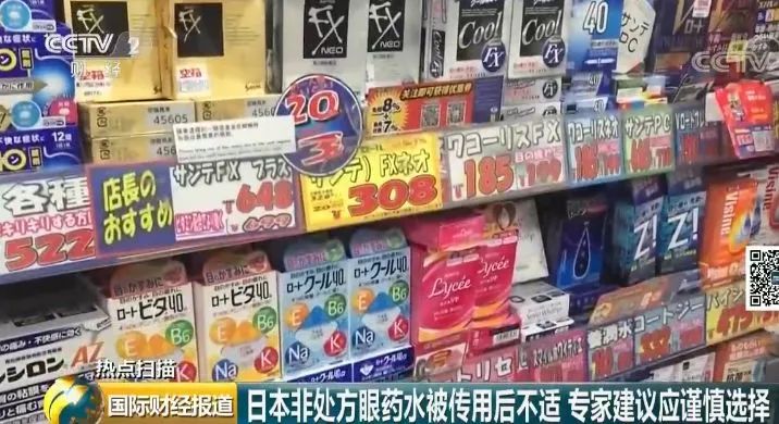 日本网红眼药水禁售原因,日本网红眼药水禁用吗